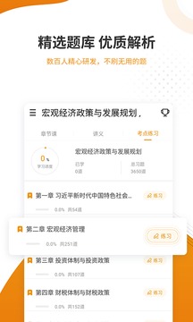 建筑工程準題庫截圖
