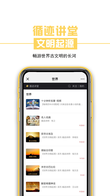 循迹讲堂v3.1.0截图4