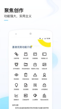 墨者应用截图1