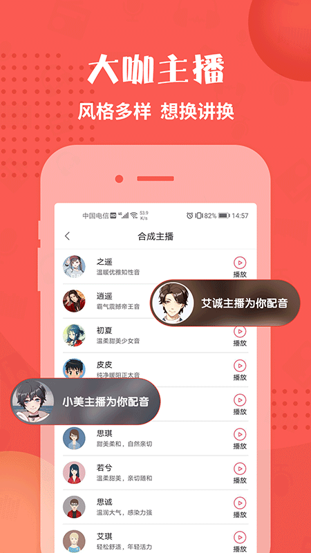 配音神器v1.1.27截图2