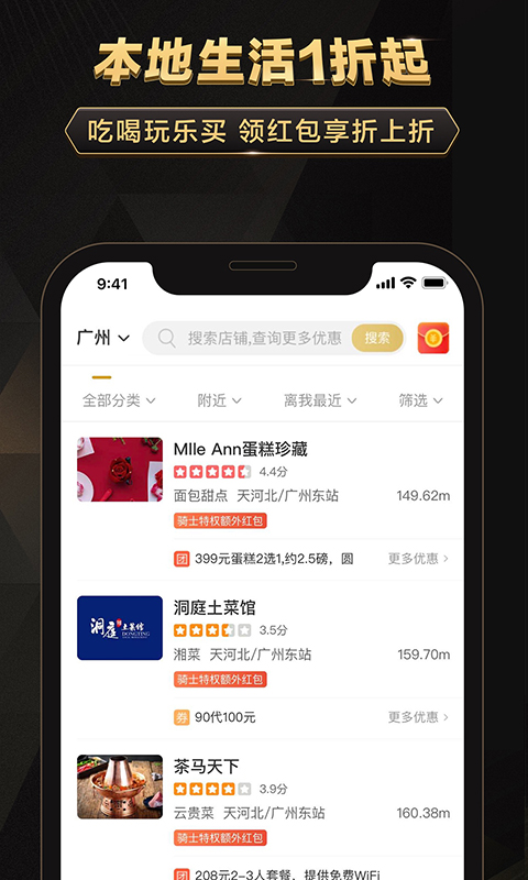 全球購騎士特權(quán)截圖預(yù)覽