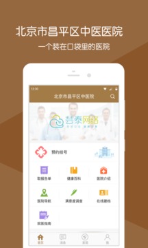 昌平中医院应用截图1