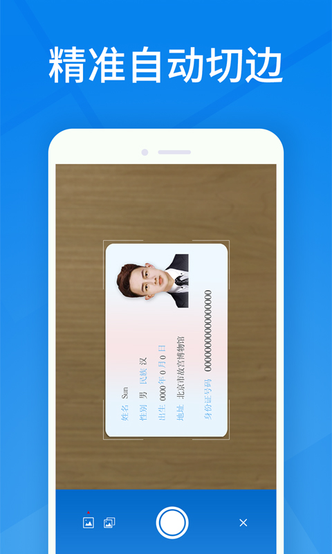 身份证扫描v1.4截图1