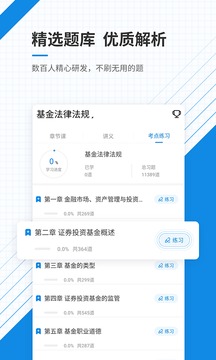 基金從業(yè)資格準(zhǔn)題庫(kù)截圖