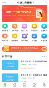 經(jīng)濟(jì)師截圖