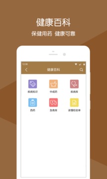 昌平中医院应用截图5