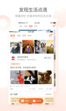 百合婚戀截圖