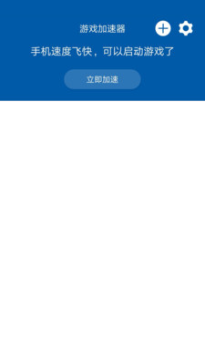 游戲加速器截圖預(yù)覽