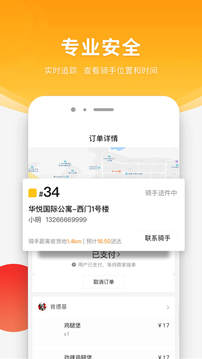 跑腿快車截圖