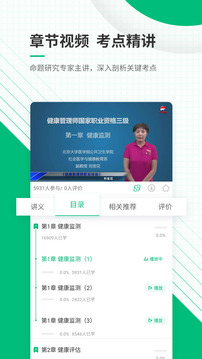 健康管理師準(zhǔn)題庫截圖