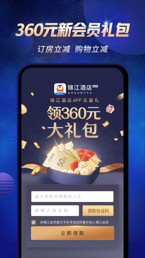 锦江酒店v5.0.6截图2