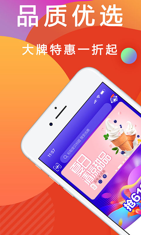 优惠快报v7.3.0截图1