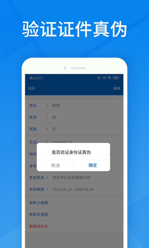 身份证扫描v1.4截图5