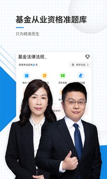 基金從業(yè)資格準(zhǔn)題庫(kù)截圖