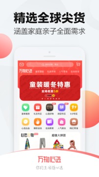 萬物心選截圖
