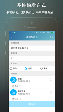 免ROOT自動(dòng)化助手截圖