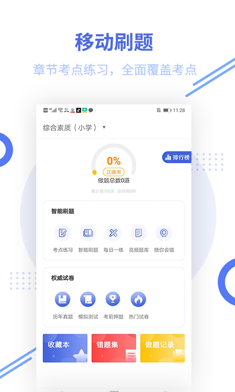 教师资格题库v2.5.2截图1