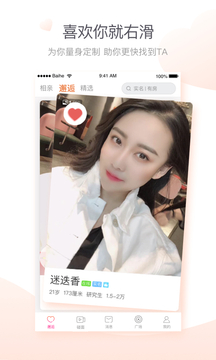 百合婚戀截圖