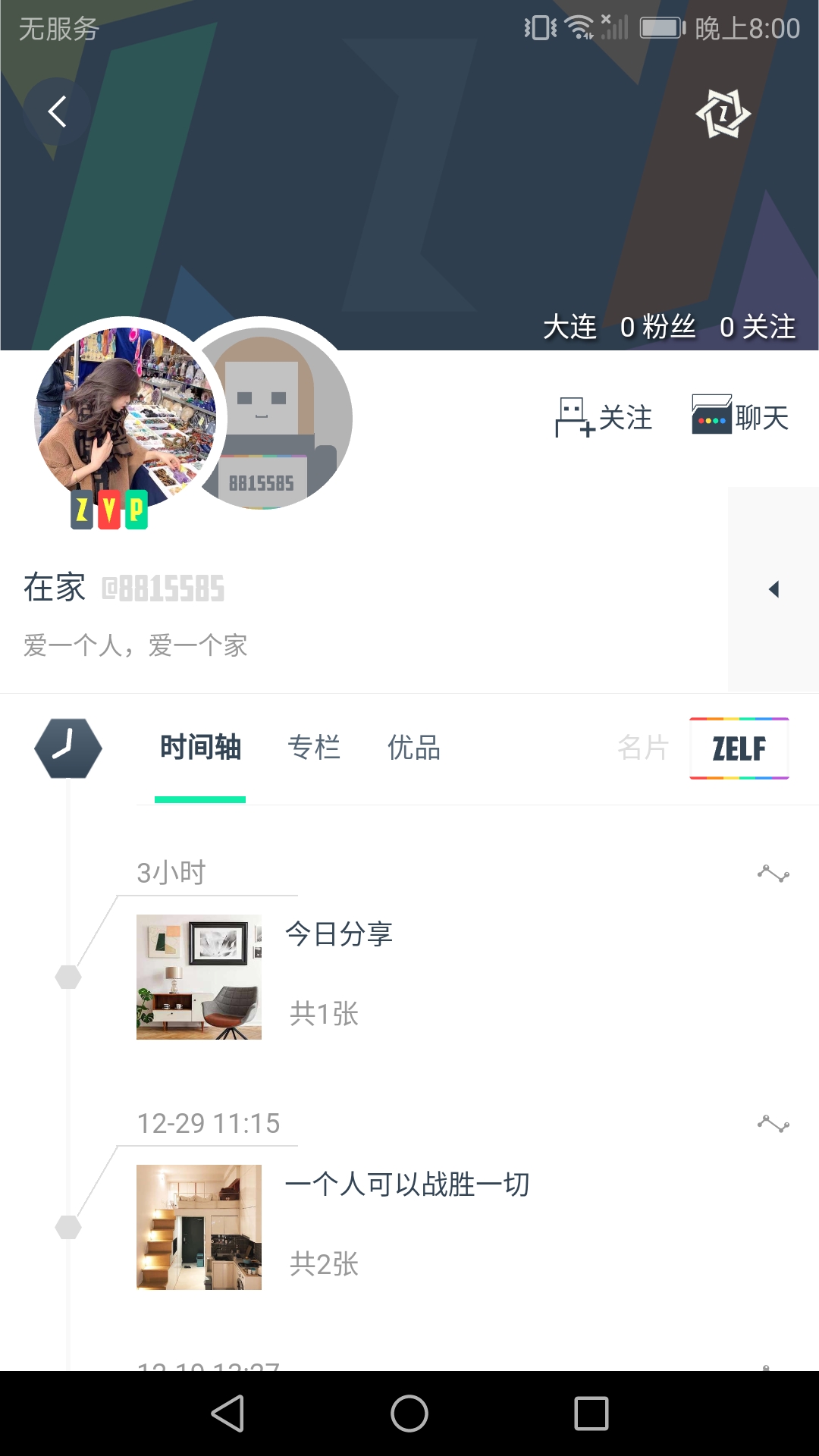 Zelf优自v1.1.2截图4