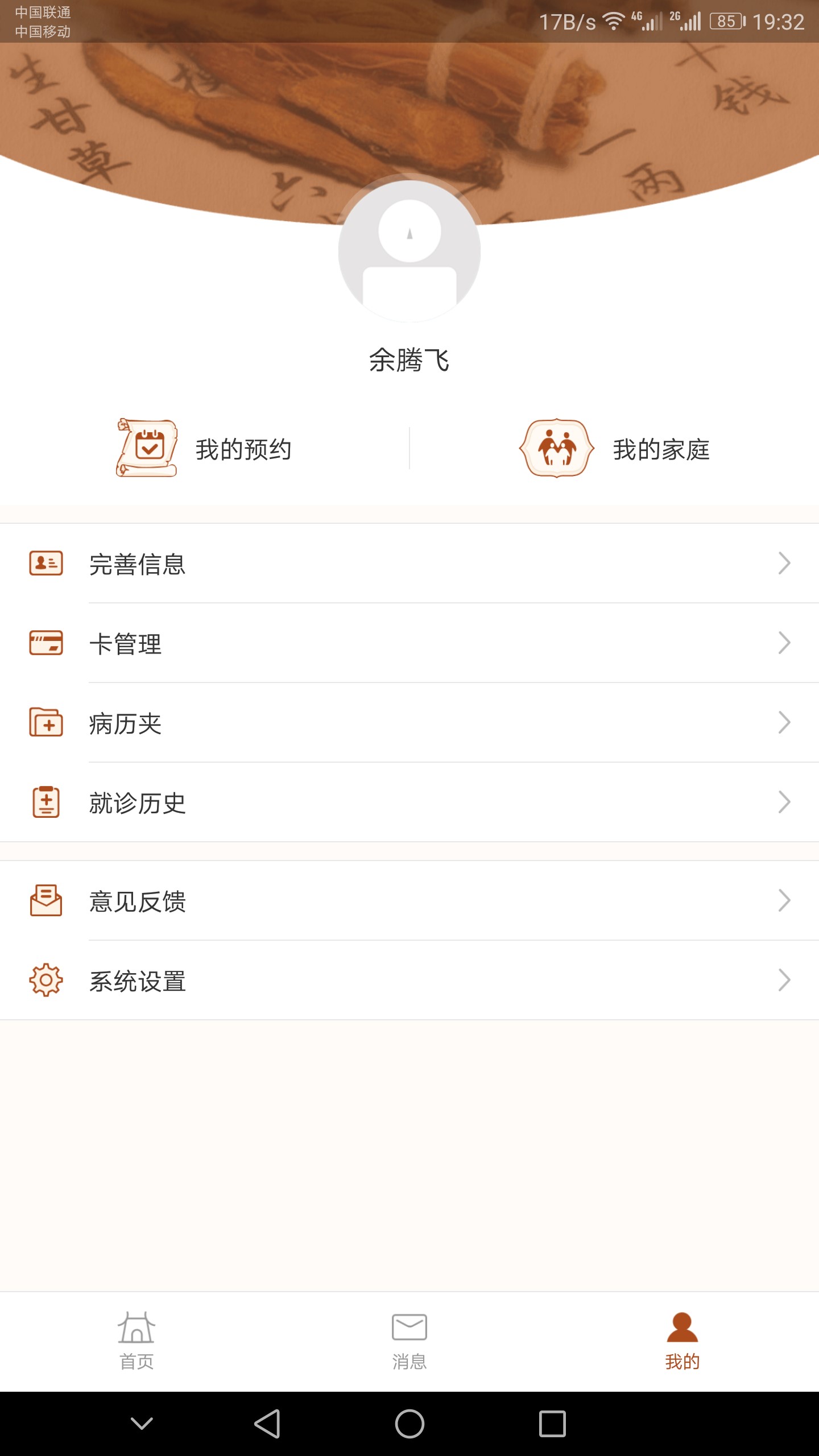 江苏省中医院v1.9.5截图2