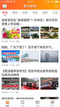 桔子新聞截圖