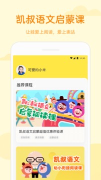 凱叔語文截圖