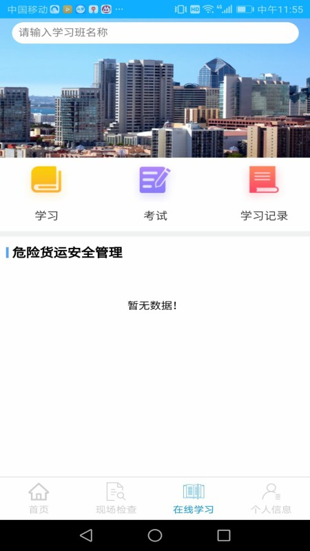 山东危货监管截图3