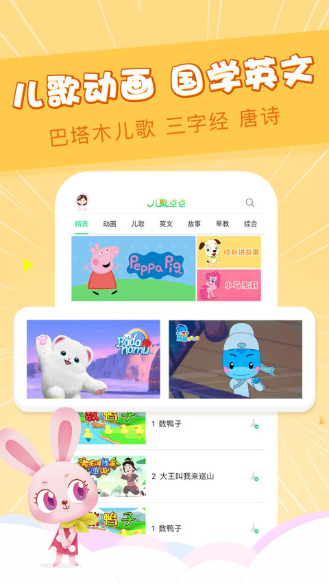 儿歌点点v3.0.14.release截图2