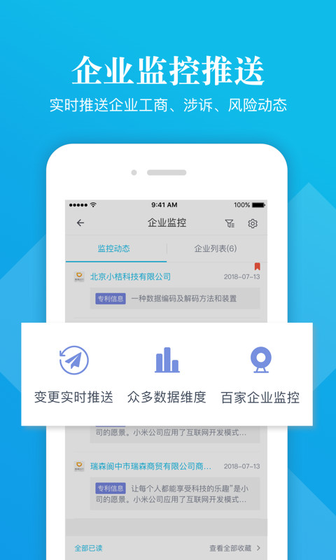 启信宝v6.6.7.0截图5