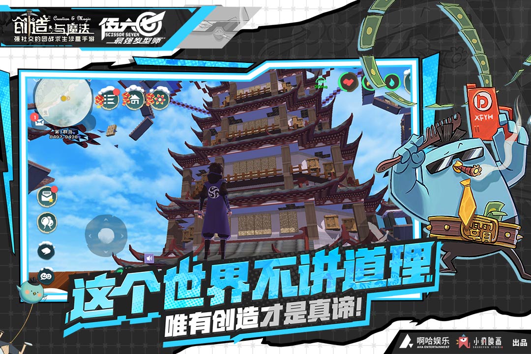 創(chuàng)造與魔法截圖預(yù)覽