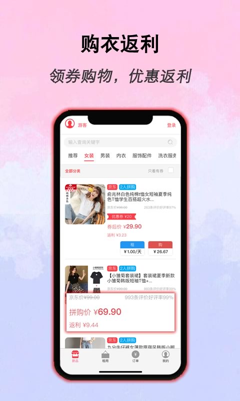 衣点租v1.0.4.14截图2