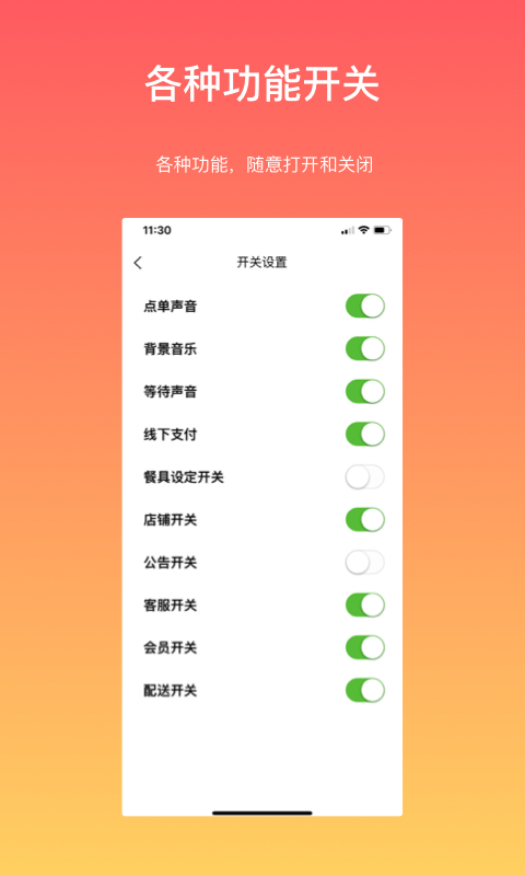 向点商家版最v1.4.5截图4