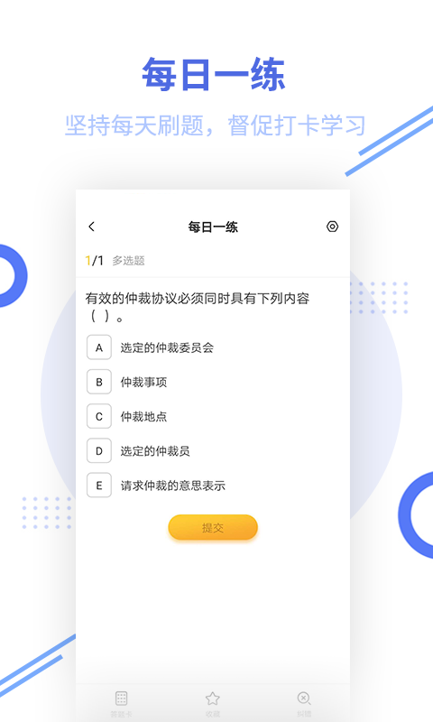 二级建造师考试v2.5.2截图4