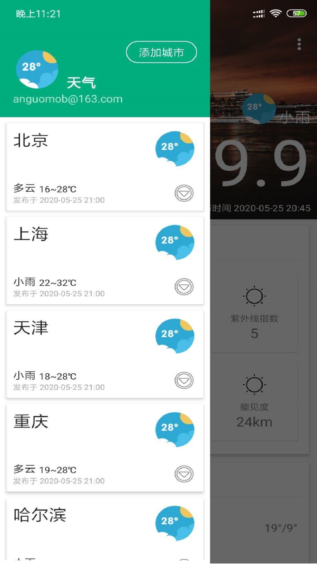 安果天气预报v1.0截图4