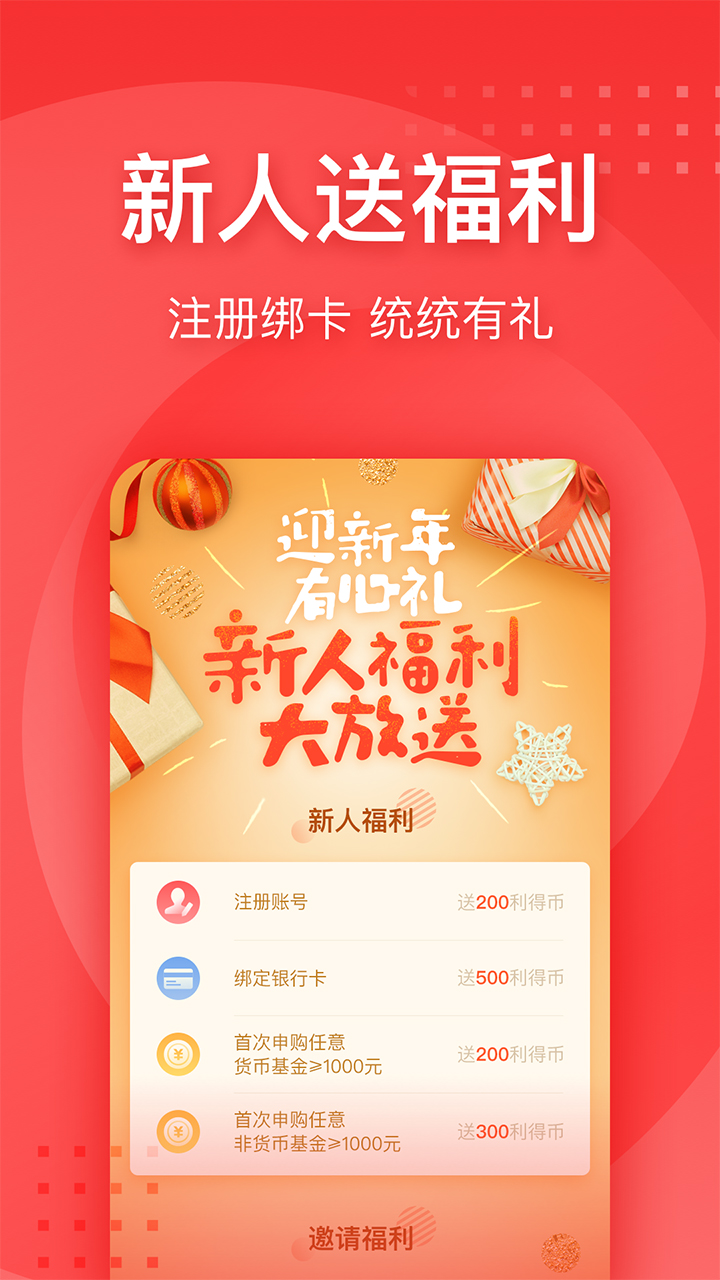 利得基金v4.7.9截图1