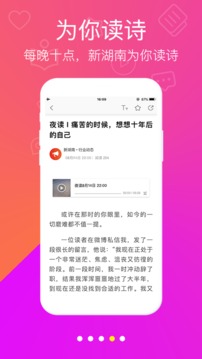 無線湖南截圖