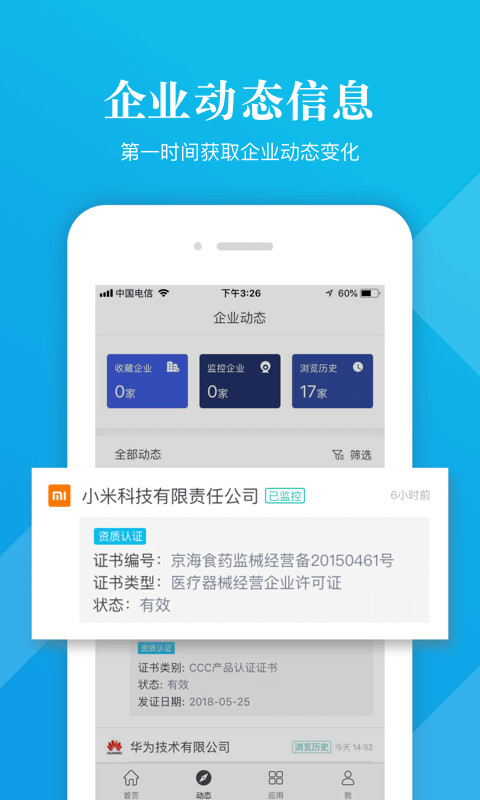 启信宝v6.6.7.0截图4