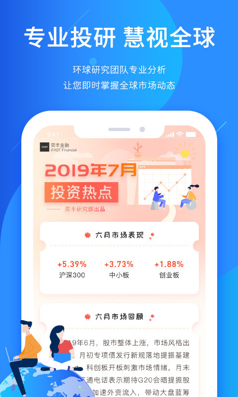 奕丰v3.0.7截图4