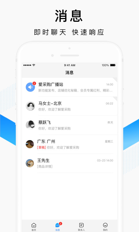 百度爱采购卖家v2.1.7截图2