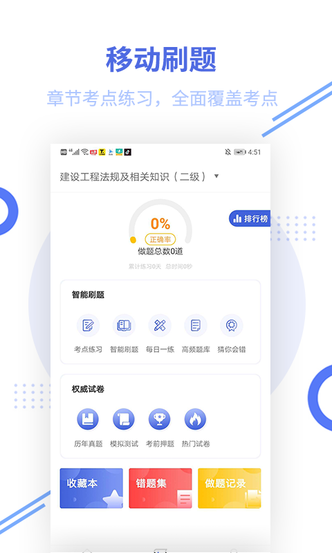 二级建造师考试v2.5.2截图1