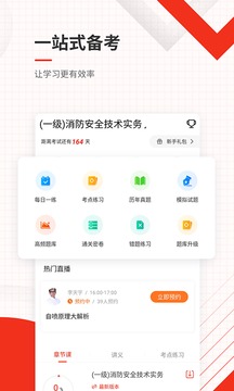 消防工程師準(zhǔn)題庫截圖