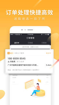 跑腿快車商家版截圖