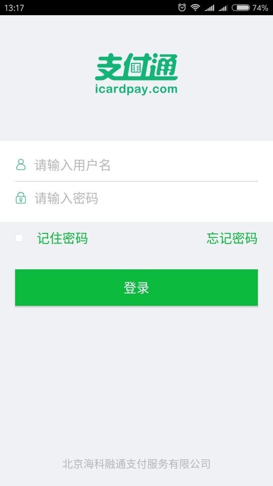 快入通v1.7.3截图1