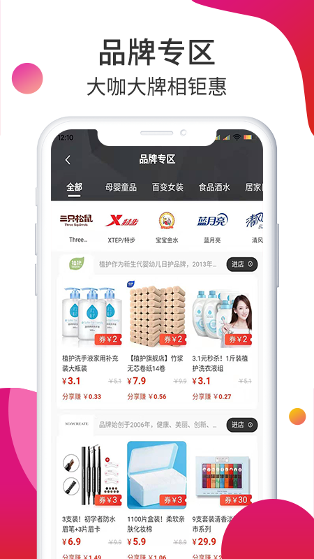 惠云联盟截图2