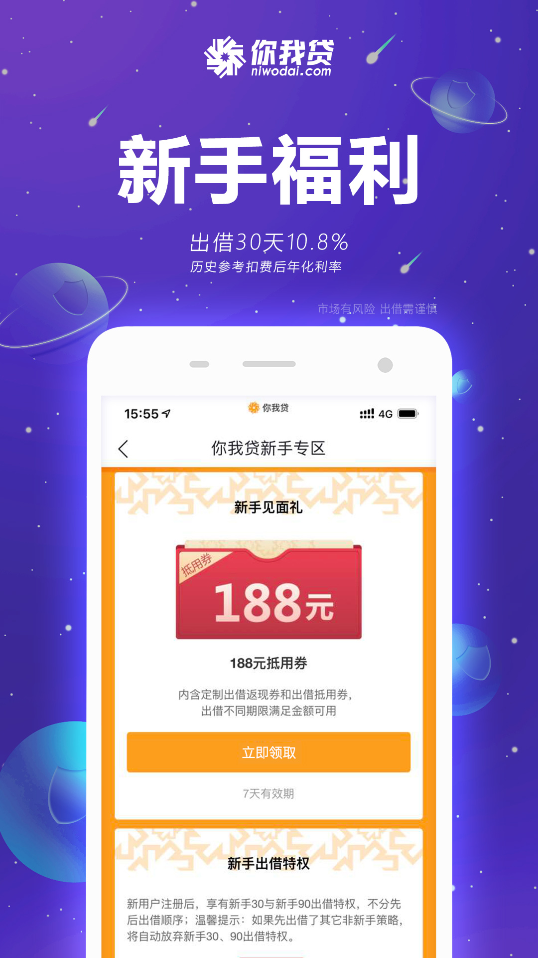 你我贷v7.2.6截图2