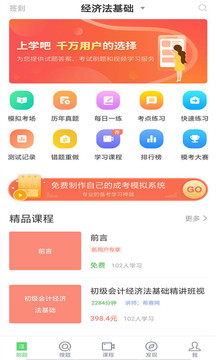 初級會計(jì)截圖
