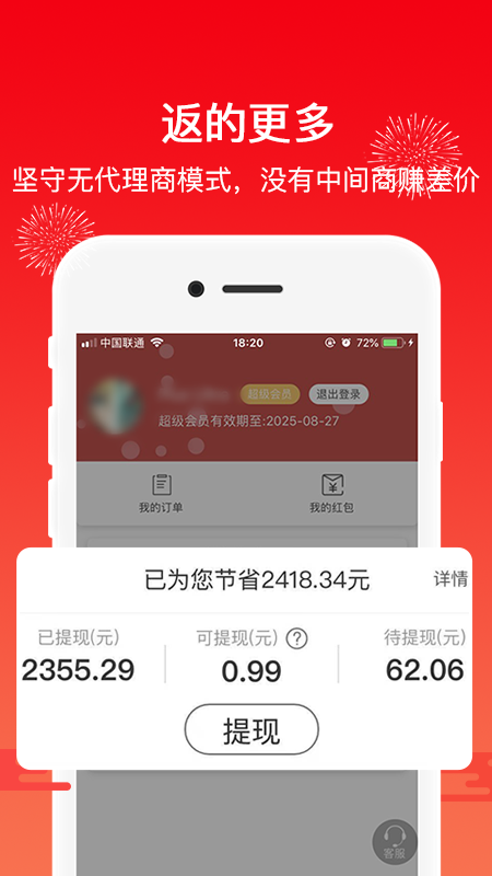 买什么都省v3.0.8截图3