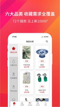 易拍全球截圖