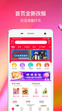 蘇寧推客截圖