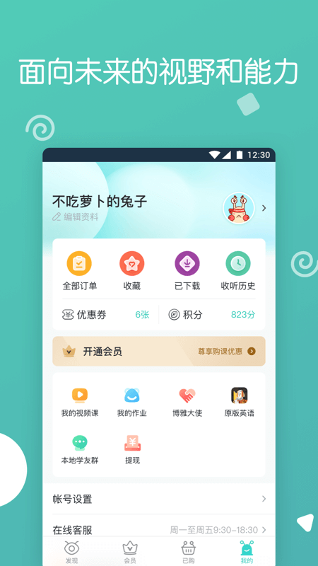 博雅小学堂v3.8.9截图5